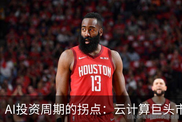 AI投资周期的拐点：云计算巨头市值大幅缩水与英特尔业绩预警
